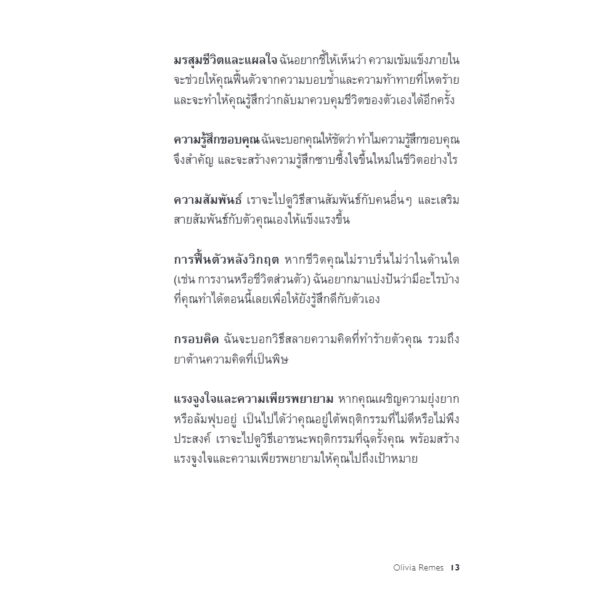 ทุกบาดแผลคือการเติบโต This is How You Grow After Trauma / Olivia Remes / สุญญาตา เมี้ยนละม้าย / Bookscape