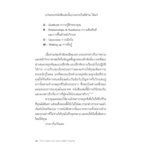 ทุกบาดแผลคือการเติบโต This is How You Grow After Trauma / Olivia Remes / สุญญาตา เมี้ยนละม้าย / Bookscape