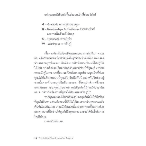 ทุกบาดแผลคือการเติบโต This is How You Grow After Trauma / Olivia Remes / สุญญาตา เมี้ยนละม้าย / Bookscape