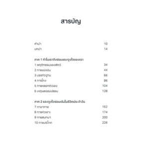 9786168355497-03.jpg ช้างอยู่ในหัว ความเห็นแก่ตัวปิดไม่มิด (The Elephant in the Brain) / Kevin Simler และ Robin Hanson / ทิพย์นภา หวนสุริยา / Bookscape