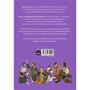 ดนตรี ประวัติศาสตร์แห่งท่วงทำนองร้อยเรียงโลก A Little History of Music / Robert Philip / ฐณฐ จินดานนท์ / Bookscape