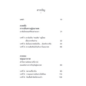 แด่ตัวฉันในวันพรุ่งนี้ Your Future Self / Hal Hershfield / นรา สุภัคโรจน์ / Bookscape