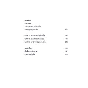แด่ตัวฉันในวันพรุ่งนี้ Your Future Self / Hal Hershfield / นรา สุภัคโรจน์ / Bookscape