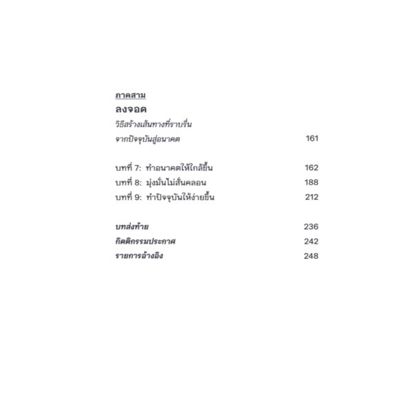 แด่ตัวฉันในวันพรุ่งนี้ Your Future Self / Hal Hershfield / นรา สุภัคโรจน์ / Bookscape