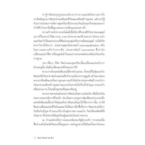 พลังศิลป์พลิกสมอง Your Brain on Art / Susan Magsamen และ Ivy Ross / สกุลรัตน์ บวรสันติสุทธิ์ / Bookscape