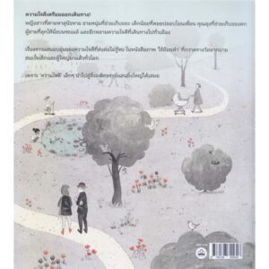 การเดินทางของความใจดี Kje si? / Marta Bartolj (มาร์ตา บาร์โตลจ์) / KIDSCAPE