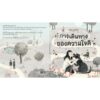 9786168355626-03.jpg การเดินทางของความใจดี Kje si? / Marta Bartolj (มาร์ตา บาร์โตลจ์) / KIDSCAPE