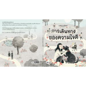การเดินทางของความใจดี Kje si? / Marta Bartolj (มาร์ตา บาร์โตลจ์) / KIDSCAPE