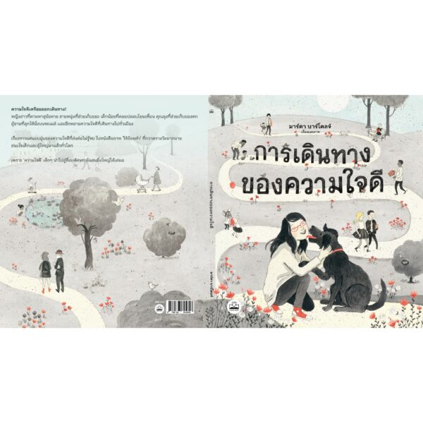 9786168355626-03.jpg การเดินทางของความใจดี Kje si? / Marta Bartolj (มาร์ตา บาร์โตลจ์) / KIDSCAPE