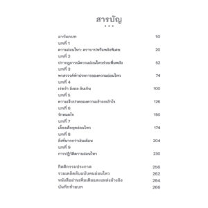 อ่อนไหวไม่อ่อนแอ Sensitive / Jenn Granneman และ Andre Sólo / ศิริกมล ตาน้อย / Bookscape