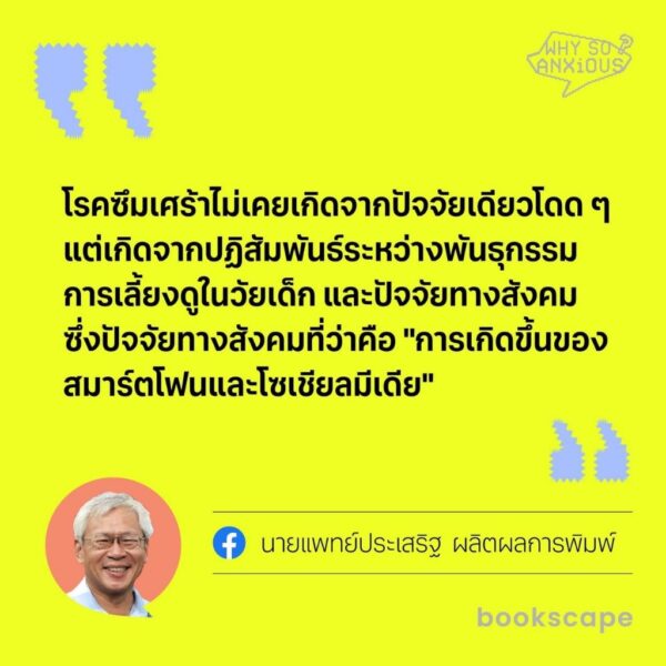 9786168355688-03.jpg คนรุ่นใหม่ วัยวิตก The Anxious Generation / Jonathan Haidt / พลอยแสง เอกญาติ / Bookscape