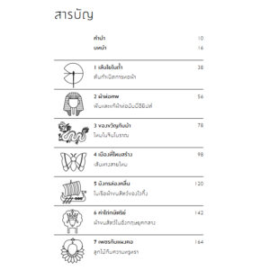 เส้นด้ายทองคำ The Golden Thread / Kassia St. Clair / พลอยแสง เอกญาติ แปล / Bookscape