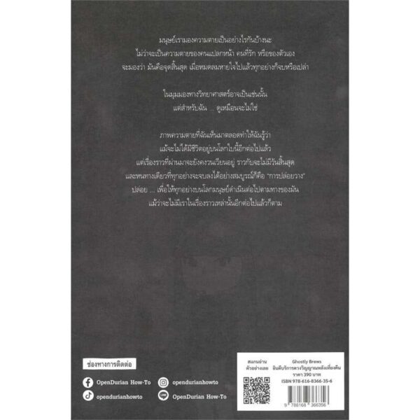 9786168366356-02.jpg Ghostly Brews ยินดีบริการดวงวิญญาณหลังเที่ยงคืน / หมึกซึม / OpenDurian