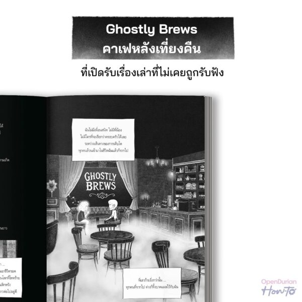 9786168366356-06.jpg Ghostly Brews ยินดีบริการดวงวิญญาณหลังเที่ยงคืน / หมึกซึม / OpenDurian