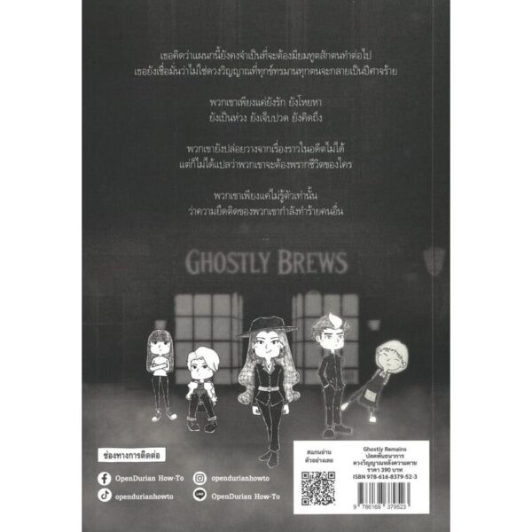 (เล่ม 2) Ghostly Remains ปลดพันธนาการดวงวิญญาณหลังความตาย / หมึกซึม / OpenDurian