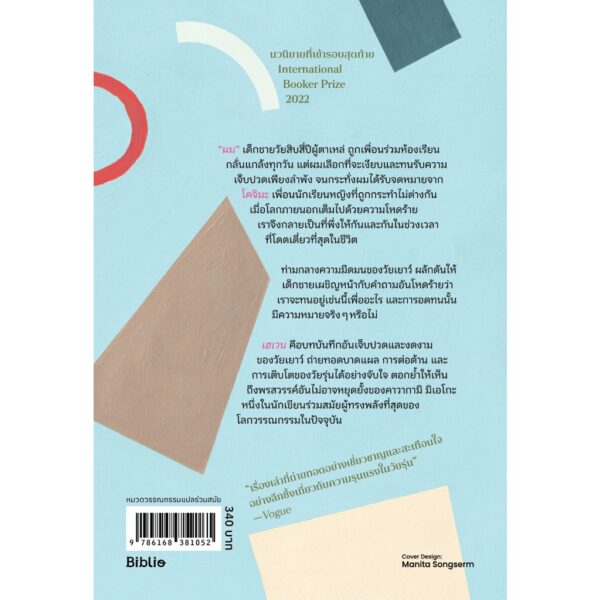 เฮเวน / คาวากามิ มิเอโกะ  / ฉัตรขวัญ  อดิศัย / Bibli