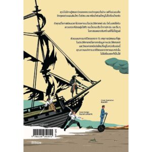 9786168381076-02.jpg คู่มือโกงชีวิตจากวิกฤตประวัติศาสตร์ How to survive history / Cody Cassidy / พลอยแสง เอกญาติ / Being