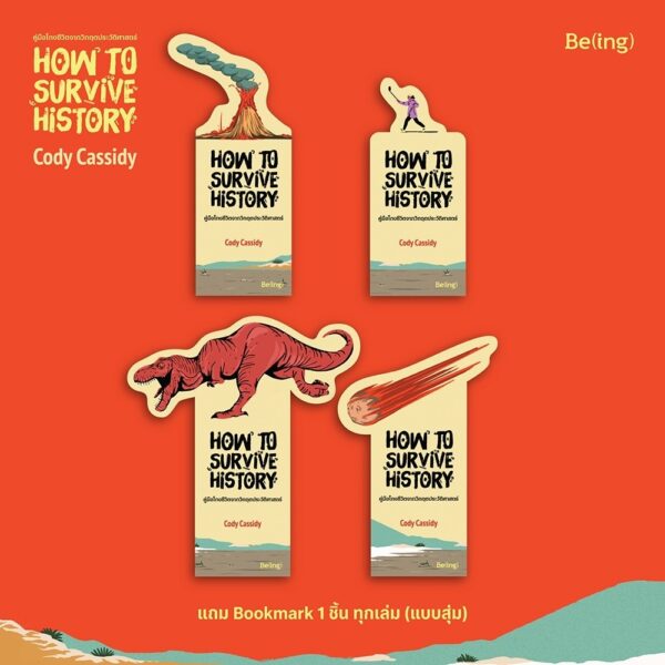 9786168381076-03.jpg คู่มือโกงชีวิตจากวิกฤตประวัติศาสตร์ How to survive history / Cody Cassidy / พลอยแสง เอกญาติ / Being