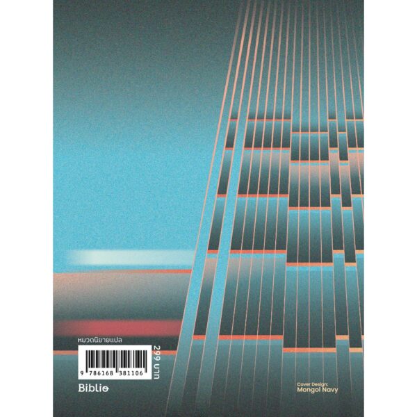 ซีมอร์ Seymour / เจ.ดี.ซาลินเจอร์ J.D.Salinger / ภาณุ บุรุษรัตนพันธุ์ แปล / Beat