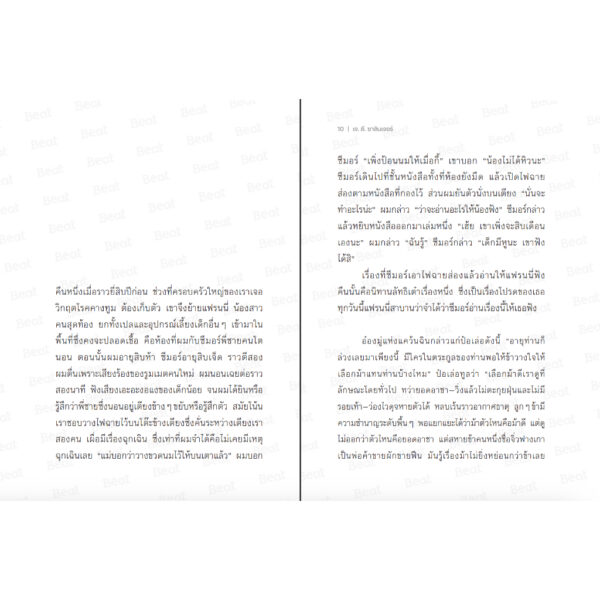 ซีมอร์ Seymour / เจ.ดี.ซาลินเจอร์ J.D.Salinger / ภาณุ บุรุษรัตนพันธุ์ แปล / Beat