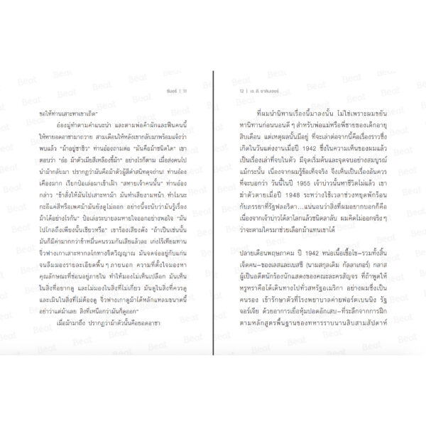 ซีมอร์ Seymour / เจ.ดี.ซาลินเจอร์ J.D.Salinger / ภาณุ บุรุษรัตนพันธุ์ แปล / Beat