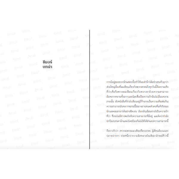 ซีมอร์ Seymour / เจ.ดี.ซาลินเจอร์ J.D.Salinger / ภาณุ บุรุษรัตนพันธุ์ แปล / Beat