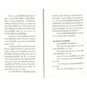 (ปกแข็ง) ความตายของอะฮาเซอรัซ The Death of Ahasuerus / พาร์ ลอเกอร์คริสต์ Pär Lagerkvist เขียน / นิรัติศัย หล่ออรุโณทัย แปล / นาคร