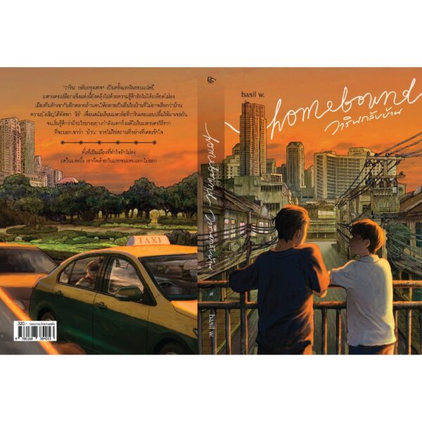 Homebound วารินกลับบ้าน / basil w. / Pandora Press