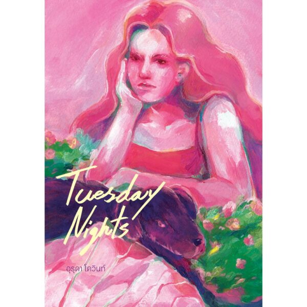 Tuesday Nights / อุรุดา โควินท์ / P.S.