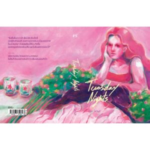Tuesday Nights / อุรุดา โควินท์ / P.S.