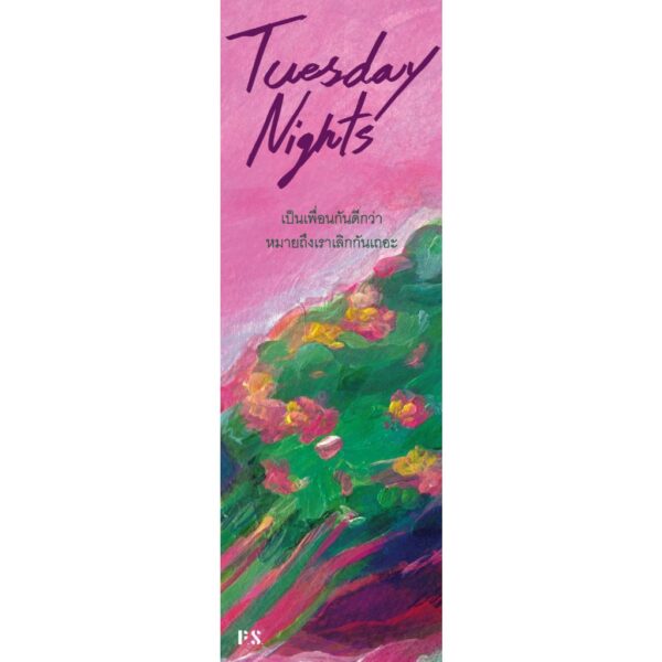 Tuesday Nights / อุรุดา โควินท์ / P.S.