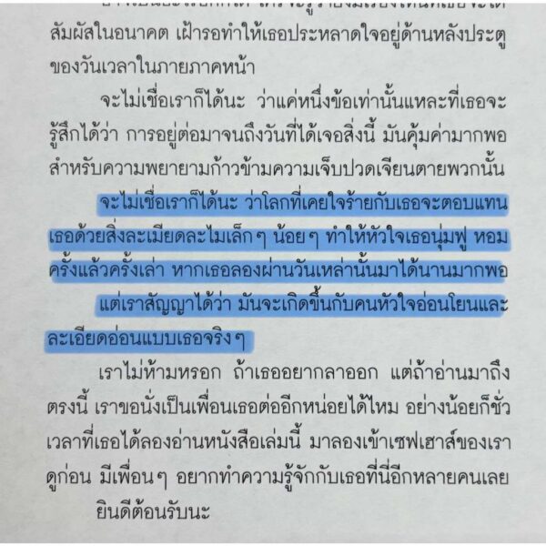 Safe House อนุญาตให้เศร้าได้แป๊บนึง / นทธี ศศิวิมล / P.S.