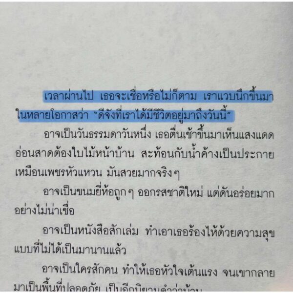 Safe House อนุญาตให้เศร้าได้แป๊บนึง / นทธี ศศิวิมล / P.S.