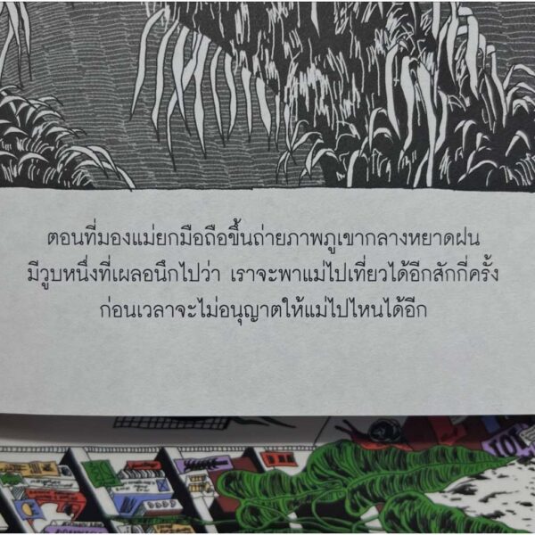ฝนพรำ-DAY&NIGHT-มีเขาใหญ่เป็นฉากหลัง / จิตจงกล, ฉัตรรวี เสนธนิสศักดิ์, ตินกานต์, นิชาภาพ, โบนิตา อาดา, รติพร ชัยปิยะพร, สิลิ, อุรุดา โควินท์, Marry D. Minor, September’s blue / P.S.