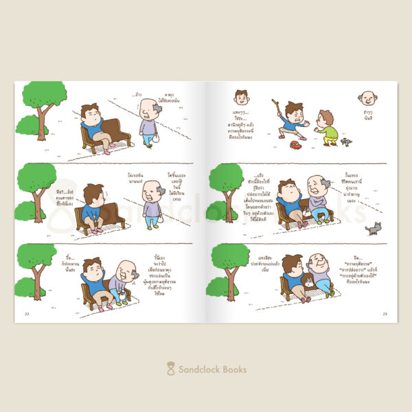 9786168385043-03.jpg (ปกแข็ง) สงสัยจัง สงสัยจัง / ชินสุเกะ โยชิทาเกะ / สุธีรา ศรีตระกูล / SandClock Books