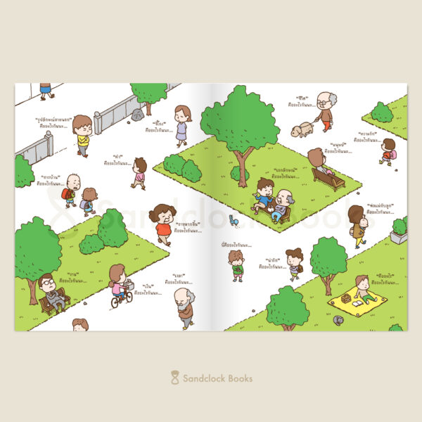 9786168385043-04.jpg (ปกแข็ง) สงสัยจัง สงสัยจัง / ชินสุเกะ โยชิทาเกะ / สุธีรา ศรีตระกูล / SandClock Books