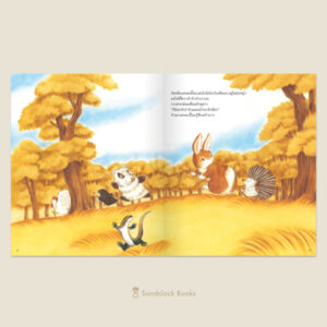 (ปกแข็ง) เม่นน้อยแหลมเปี๊ยบ / ฟุคุซาวะ ยูมิโกะ / ภัทร์อร พิพัฒนกุล / SandClock Books