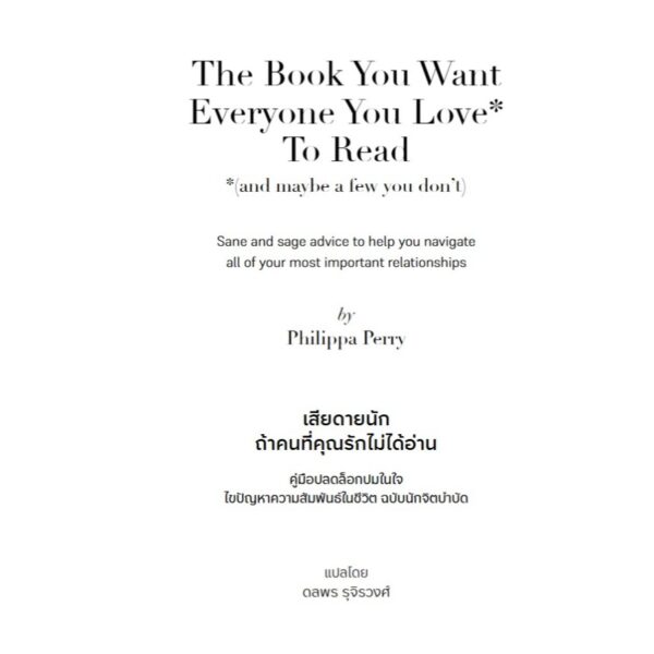 9786168388006-03.jpg เสียดายนัก ถ้าคนที่คุณรักไม่ได้อ่าน / Philippa Perry / ดลพร รุจิรวงศ์ / Bookscape