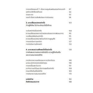 9786168388006-05.jpg เสียดายนัก ถ้าคนที่คุณรักไม่ได้อ่าน / Philippa Perry / ดลพร รุจิรวงศ์ / Bookscape