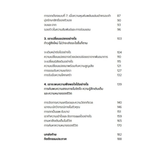 9786168388006-05.jpg เสียดายนัก ถ้าคนที่คุณรักไม่ได้อ่าน / Philippa Perry / ดลพร รุจิรวงศ์ / Bookscape