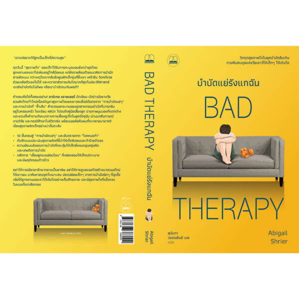 บำบัดแย่รังแกฉัน Bad Therapy / Abigail Shrier / สุนันทา วรรณสินธ์ เบล / Bookscape