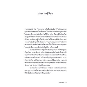 บำบัดแย่รังแกฉัน Bad Therapy / Abigail Shrier / สุนันทา วรรณสินธ์ เบล / Bookscape