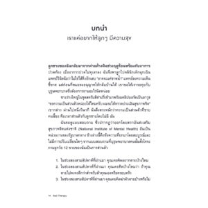 บำบัดแย่รังแกฉัน Bad Therapy / Abigail Shrier / สุนันทา วรรณสินธ์ เบล / Bookscape
