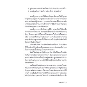 บำบัดแย่รังแกฉัน Bad Therapy / Abigail Shrier / สุนันทา วรรณสินธ์ เบล / Bookscape
