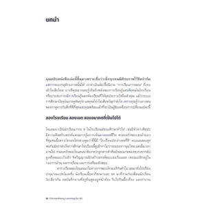 โรงเรียนที่ทุกคนเติบโต Extraordinary Learning for All / Aylon Samouha, Jeff Wetzler, Jenee Henry Wood / พชร สูงเด่น / Bookscape