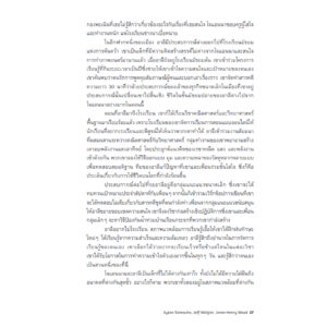 โรงเรียนที่ทุกคนเติบโต Extraordinary Learning for All / Aylon Samouha, Jeff Wetzler, Jenee Henry Wood / พชร สูงเด่น / Bookscape