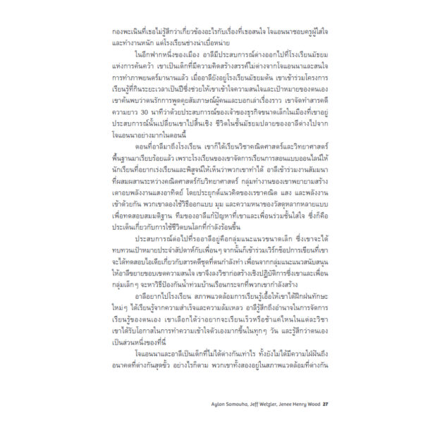 โรงเรียนที่ทุกคนเติบโต Extraordinary Learning for All / Aylon Samouha, Jeff Wetzler, Jenee Henry Wood / พชร สูงเด่น / Bookscape