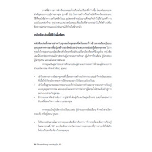 โรงเรียนที่ทุกคนเติบโต Extraordinary Learning for All / Aylon Samouha, Jeff Wetzler, Jenee Henry Wood / พชร สูงเด่น / Bookscape