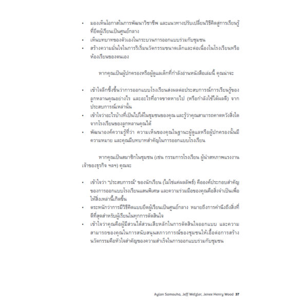 โรงเรียนที่ทุกคนเติบโต Extraordinary Learning for All / Aylon Samouha, Jeff Wetzler, Jenee Henry Wood / พชร สูงเด่น / Bookscape