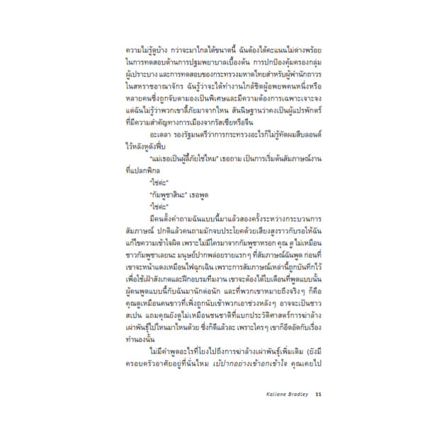 กระทรวงกาลเวลา The Ministry of Time / Kaliane Bradley เขียน / ลลิตา ผลผลา แปล / Bookscape Fiction